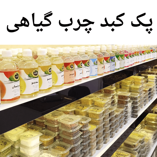 پک کبد چرب گیاهی ارگانیک – مراقبت تخصصی از کبد