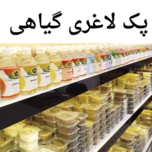 پک لاغری گیاهی ارگانیک – کاهش وزن سالم، طبیعی